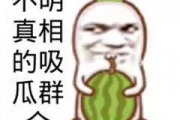 娱乐吃瓜头图